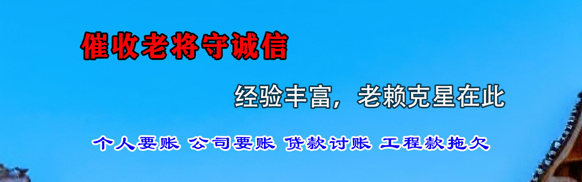 鲅鱼圈要债公司