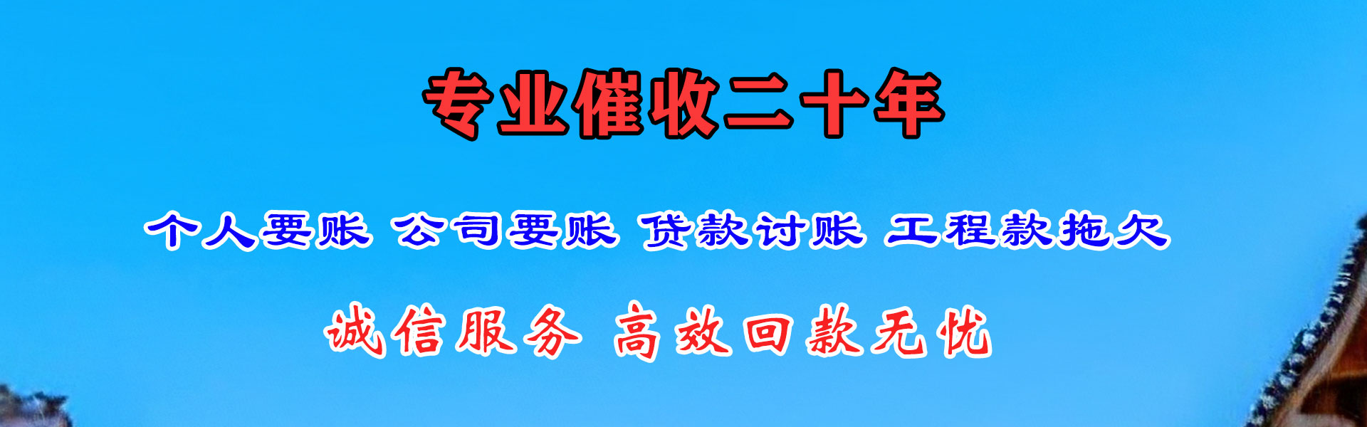 鲅鱼圈收债公司